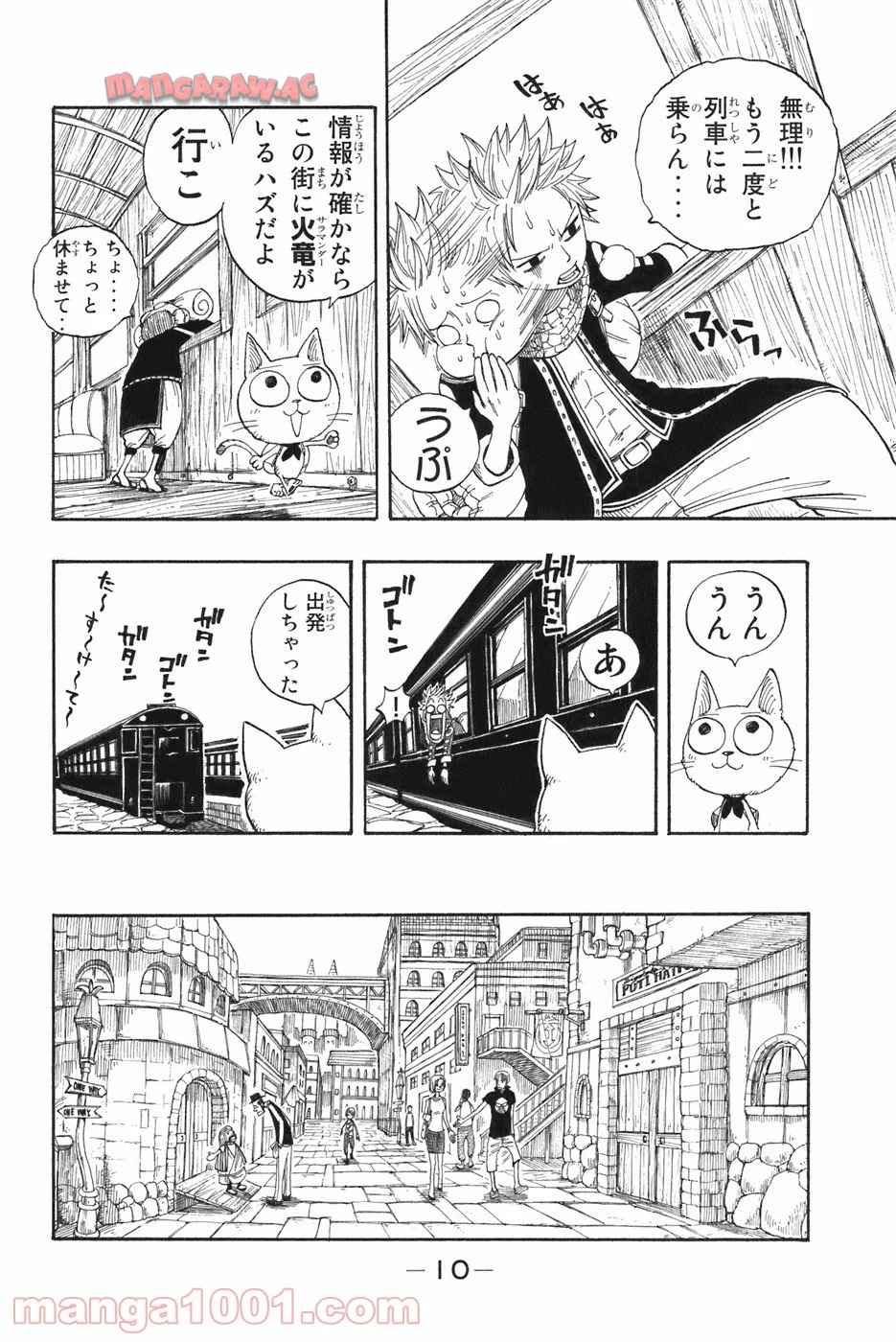 フェアリーテイル 第1話 - Page 7