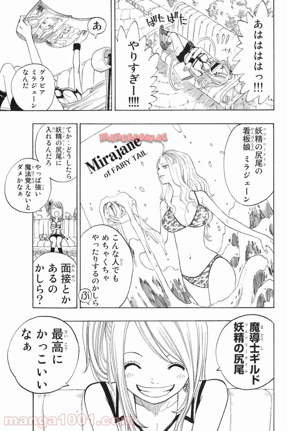 フェアリーテイル 第1話 - Page 26