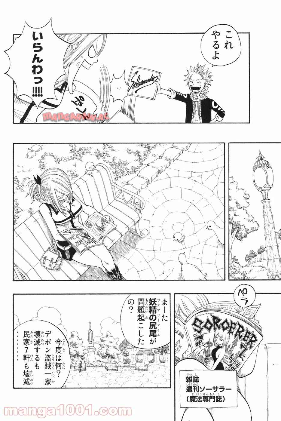 フェアリーテイル 第1話 - Page 25