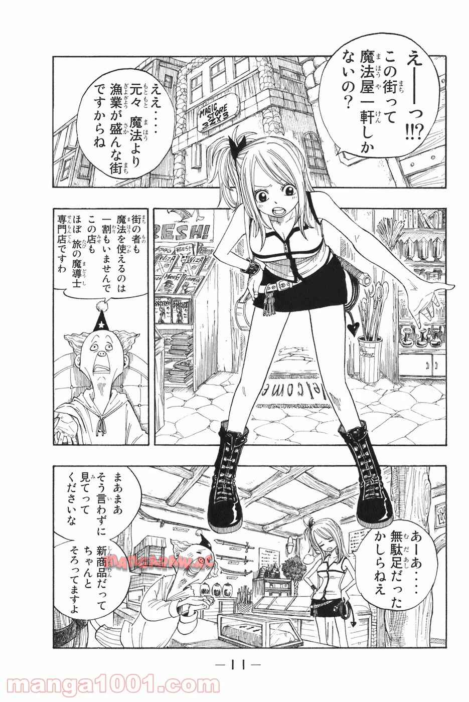 フェアリーテイル 第1話 - Page 8