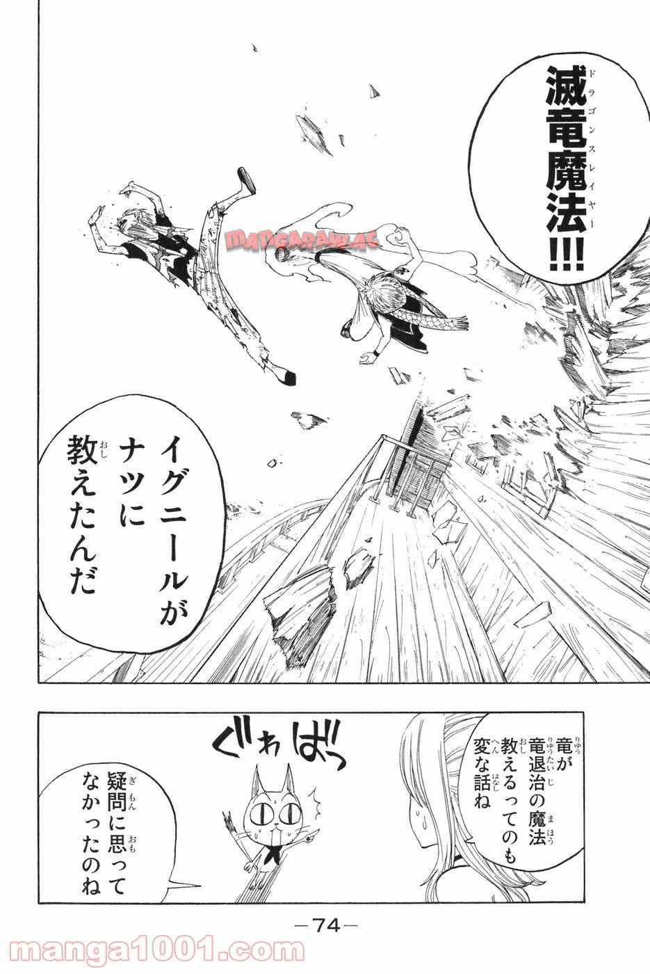 フェアリーテイル 第1話 - Page 67