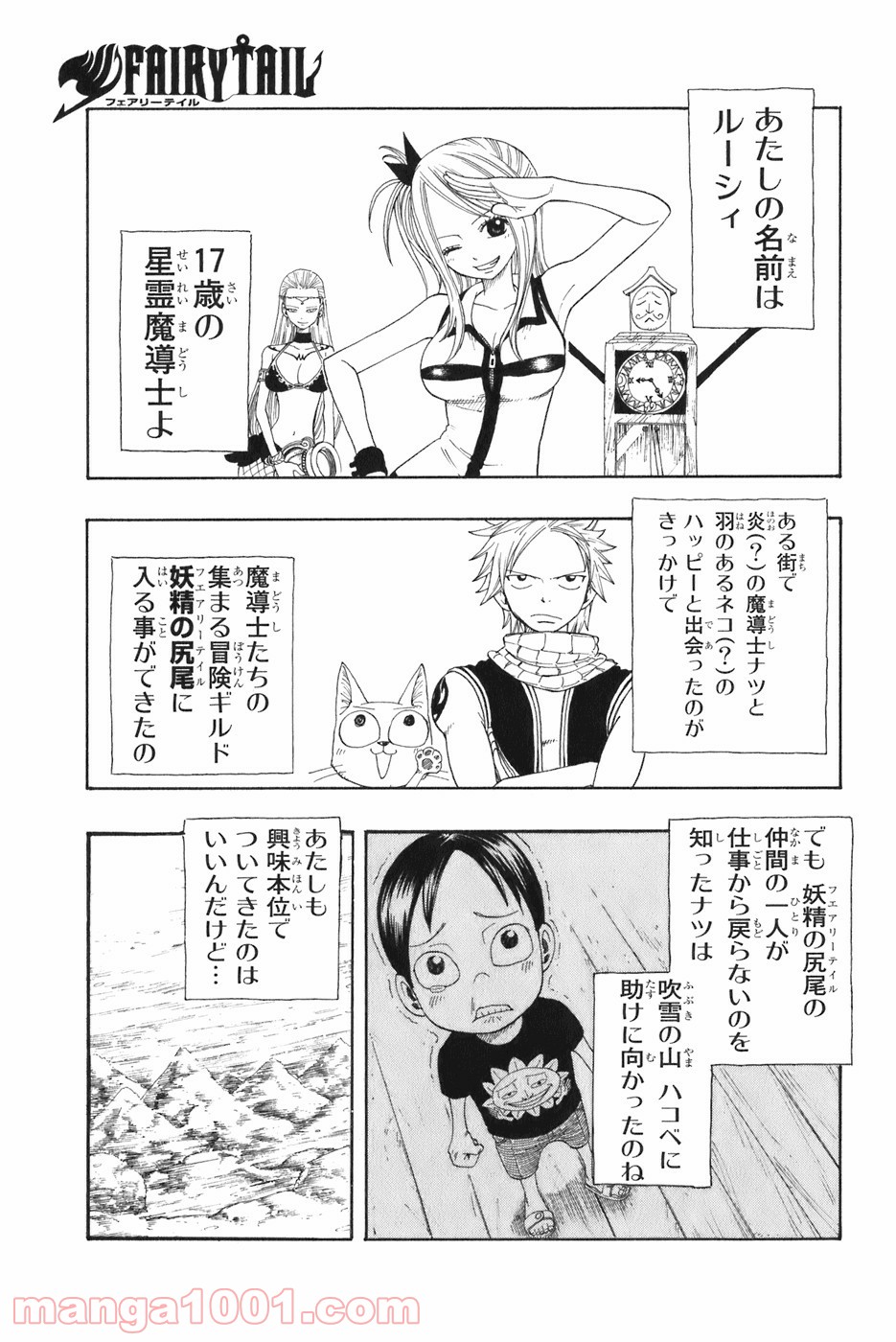 フェアリーテイル 第2話 - Page 46