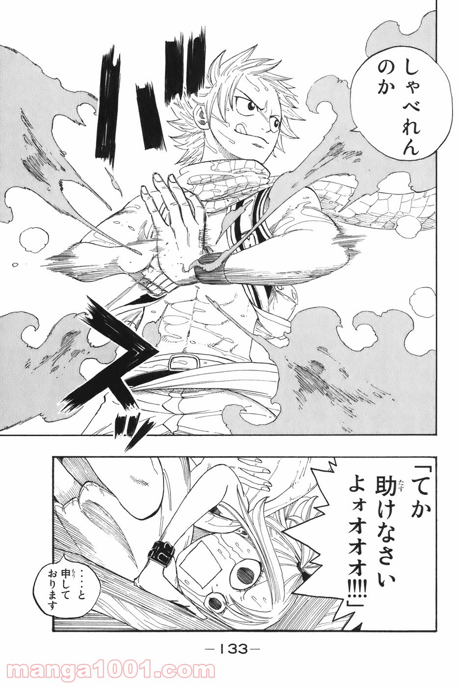 フェアリーテイル 第2話 - Page 44