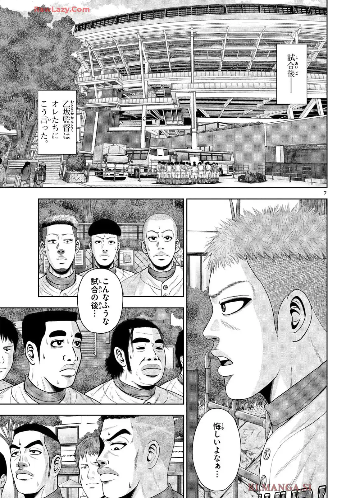 ベー革 第30話 - Page 7