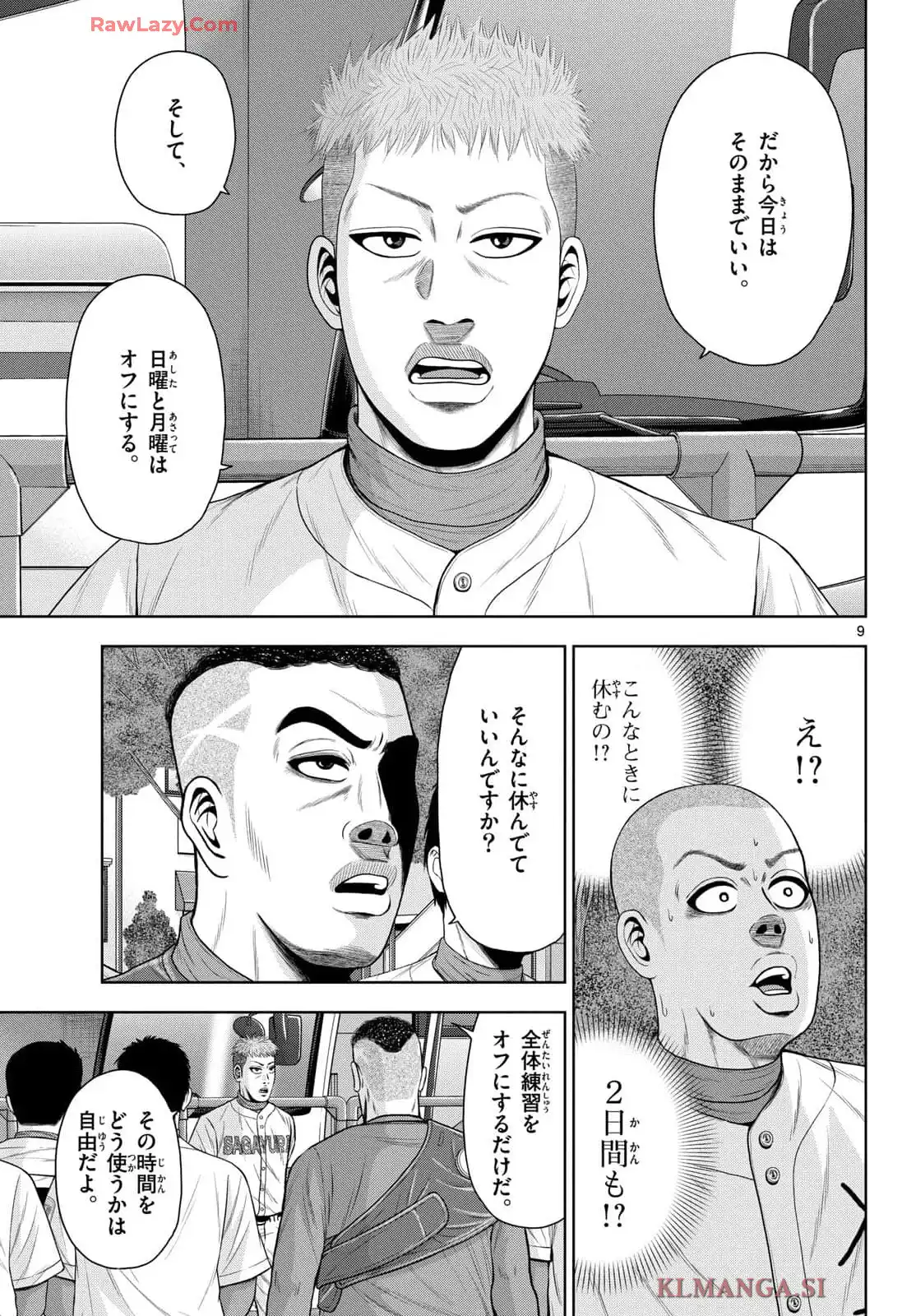 ベー革 第30話 - Page 9