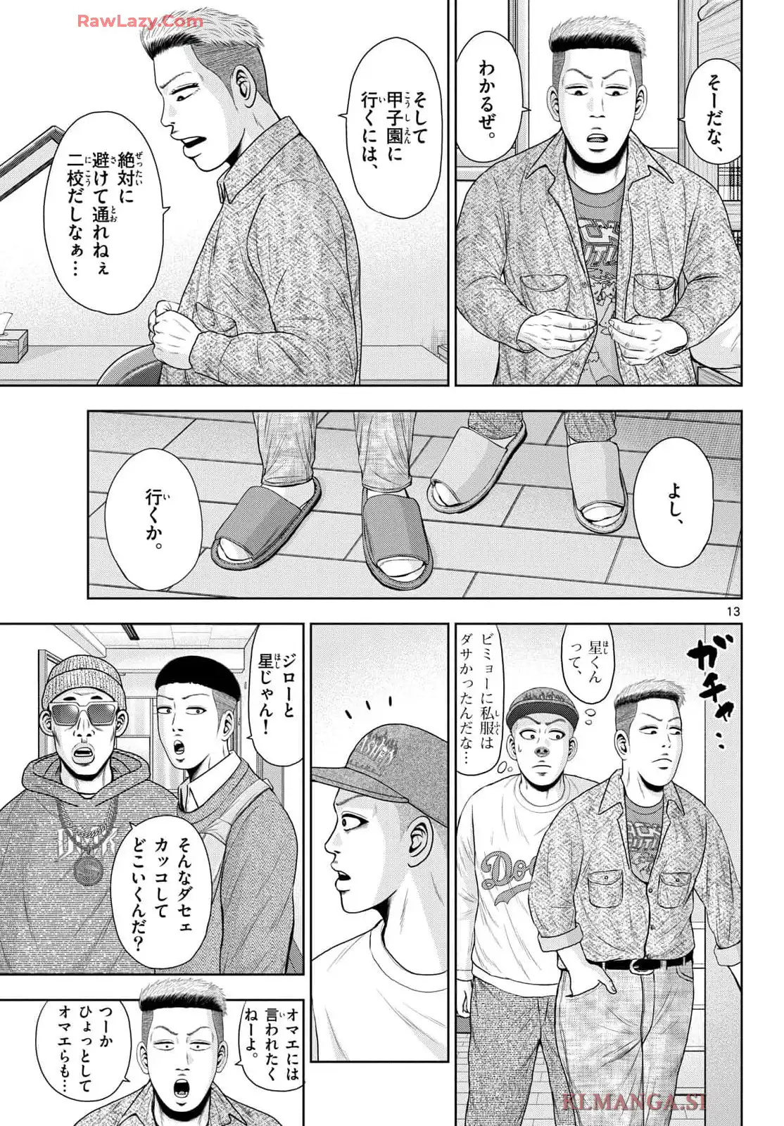 ベー革 第30話 - Page 13