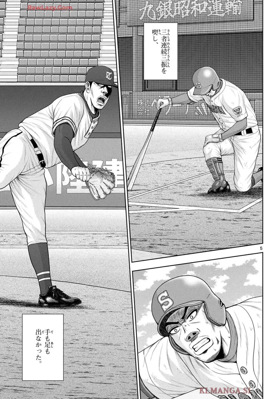 ベー革 第30話 - Page 5