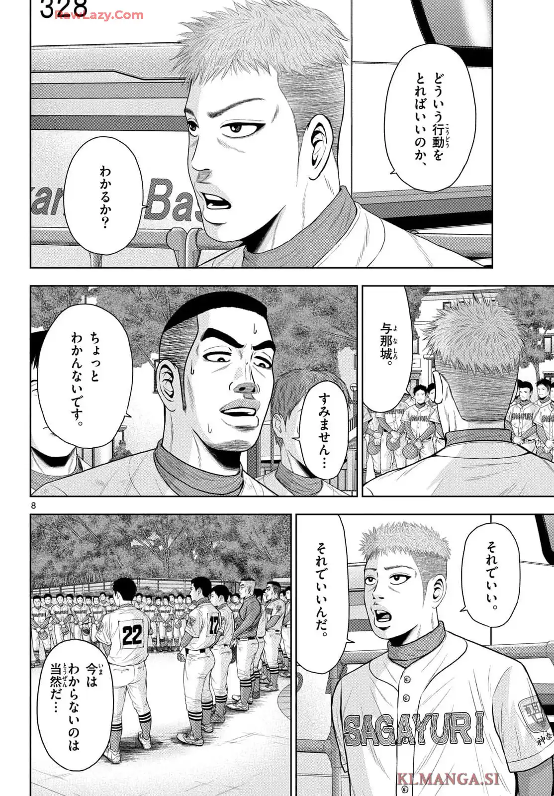 ベー革 第30話 - Page 8