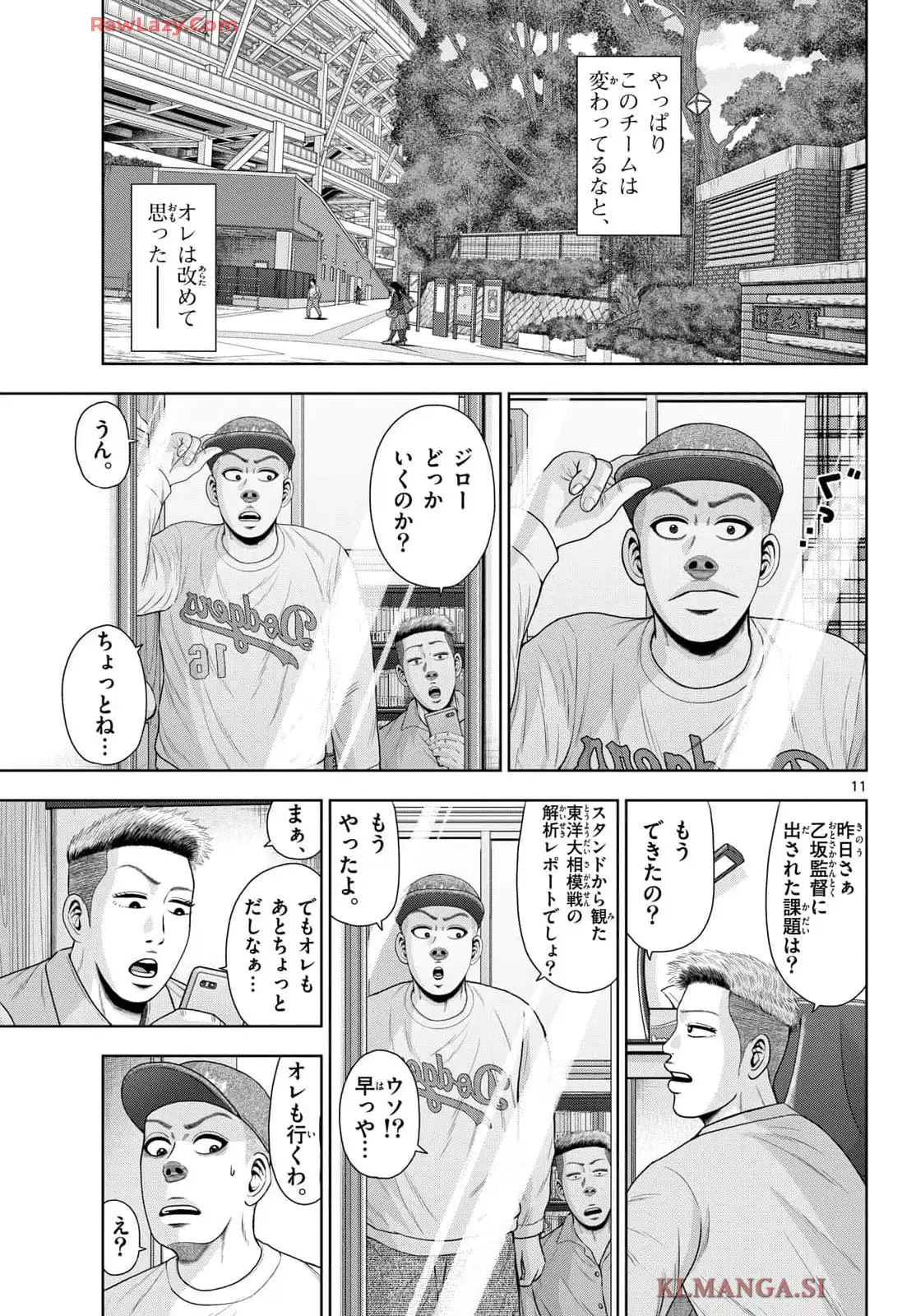 ベー革 第30話 - Page 11
