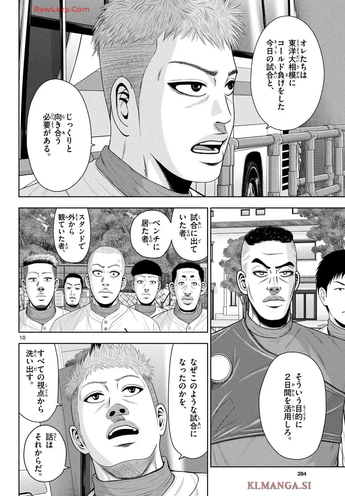 ベー革 第30話 - Page 10
