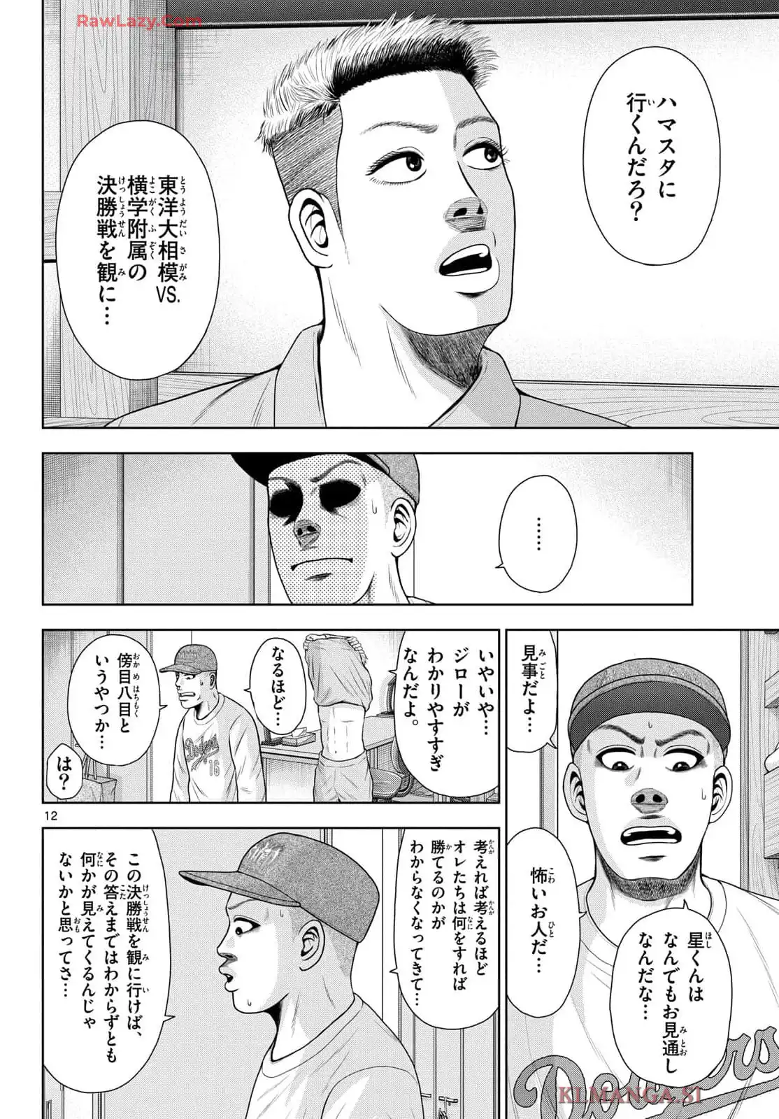 ベー革 第30話 - Page 12
