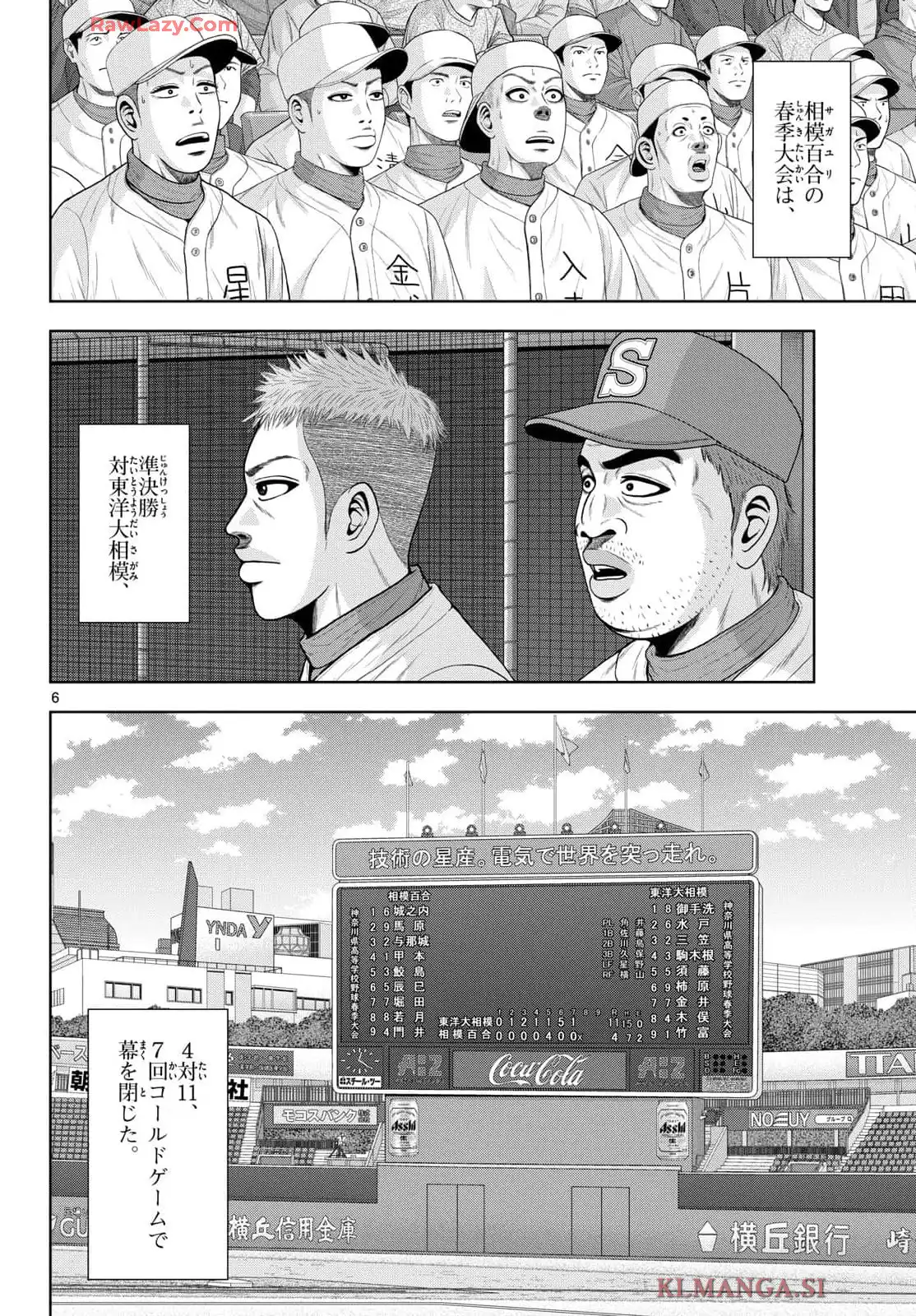 ベー革 第30話 - Page 6