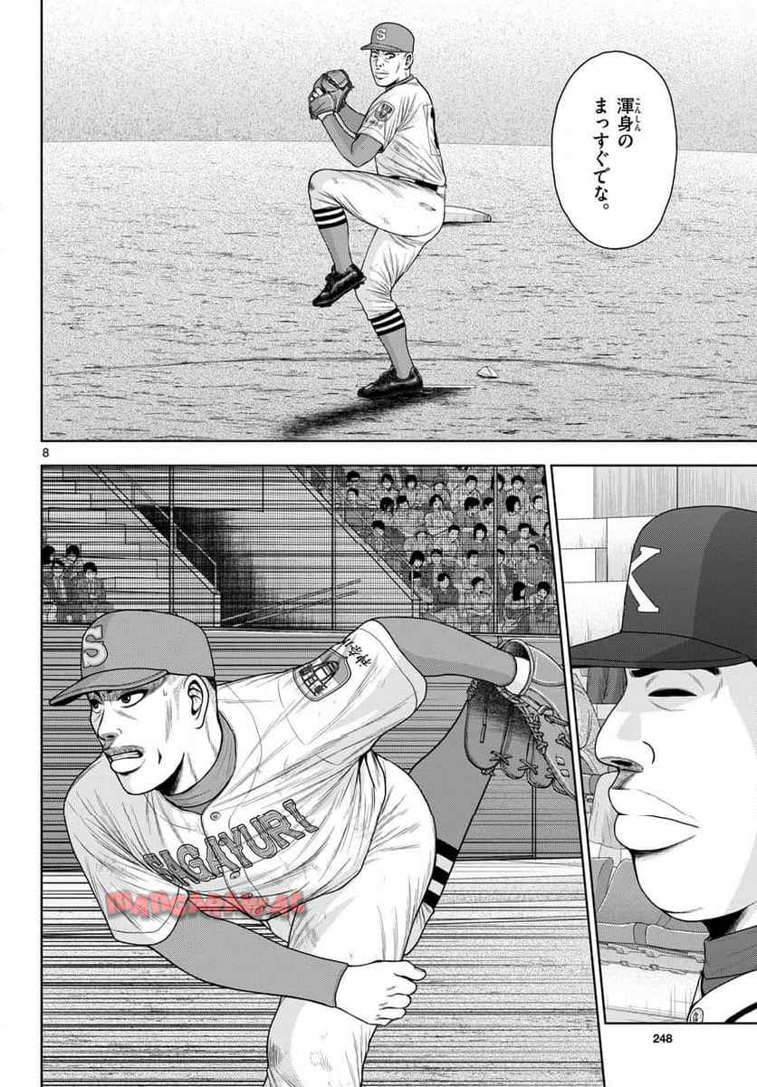 ベー革 第28話 - Page 8