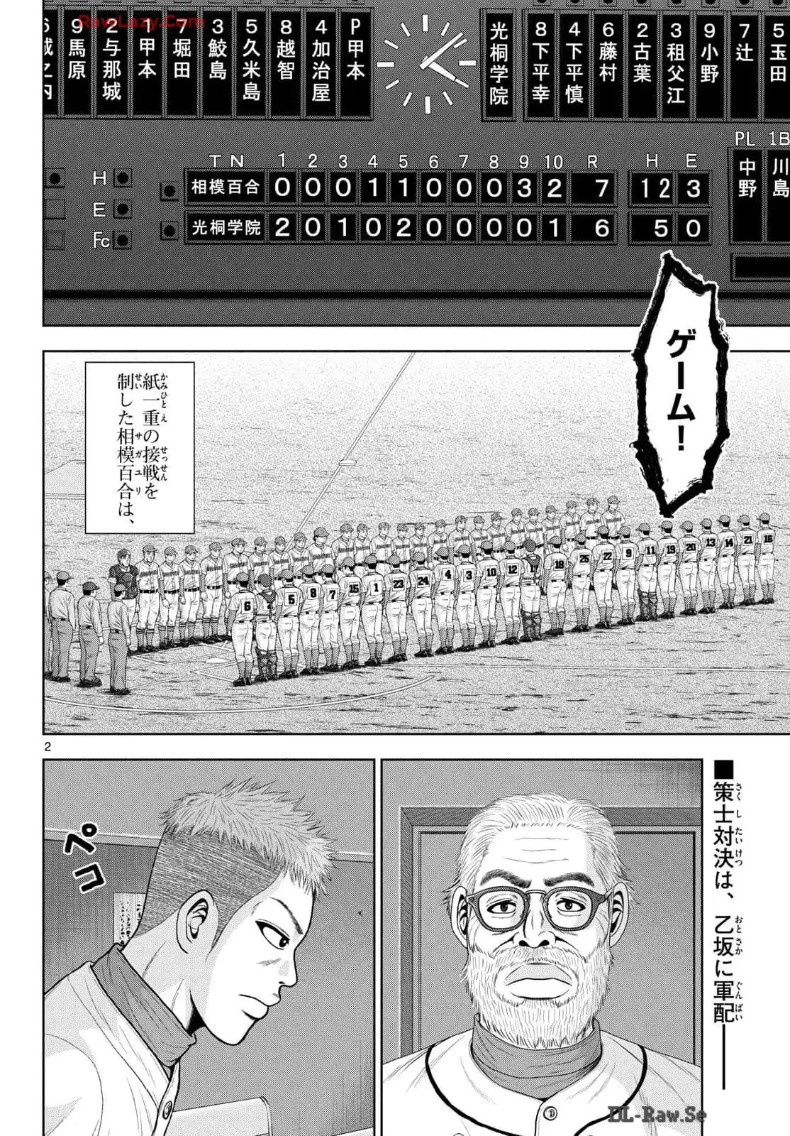 ベー革 第29話 - Page 2