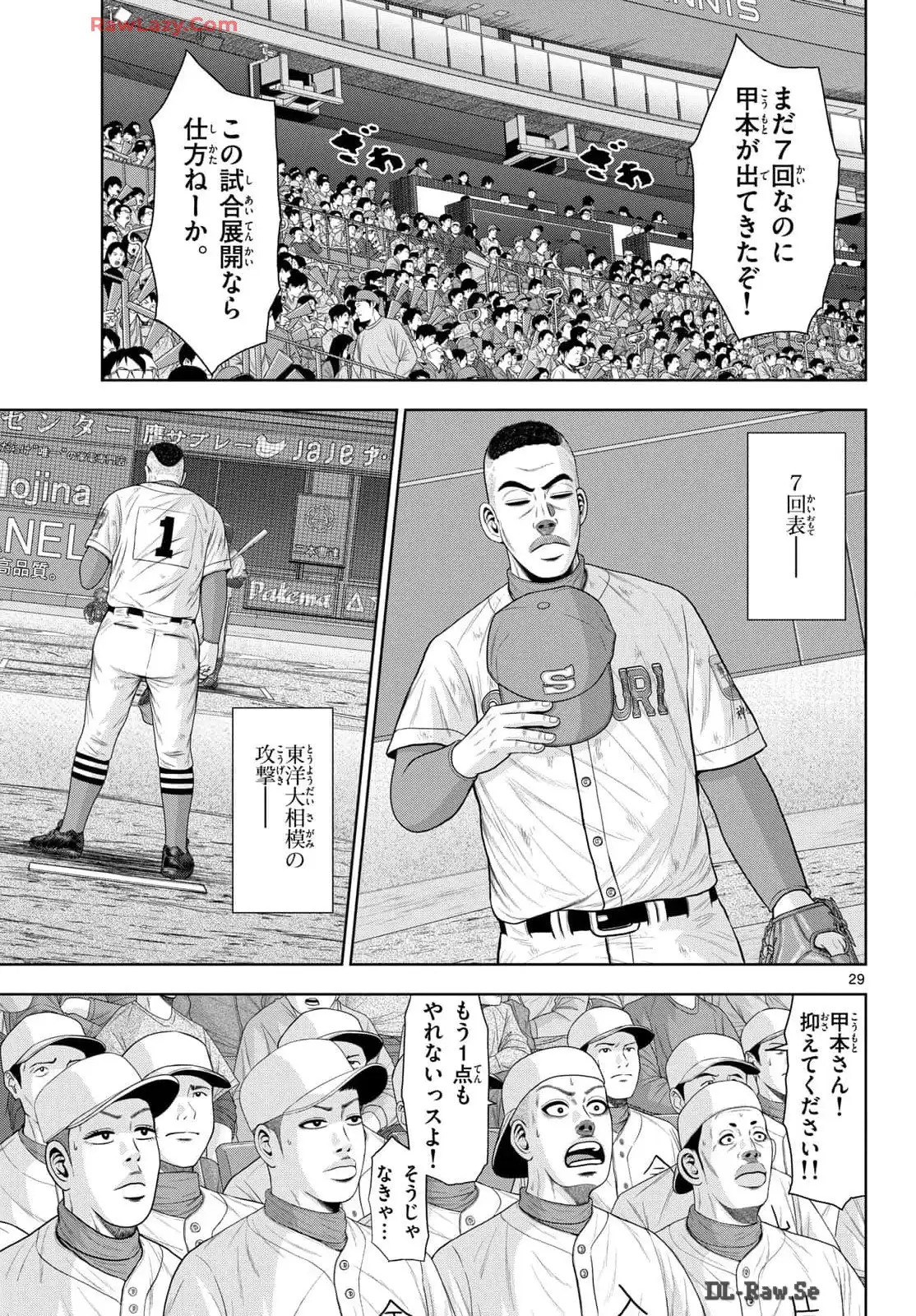 ベー革 第29話 - Page 29