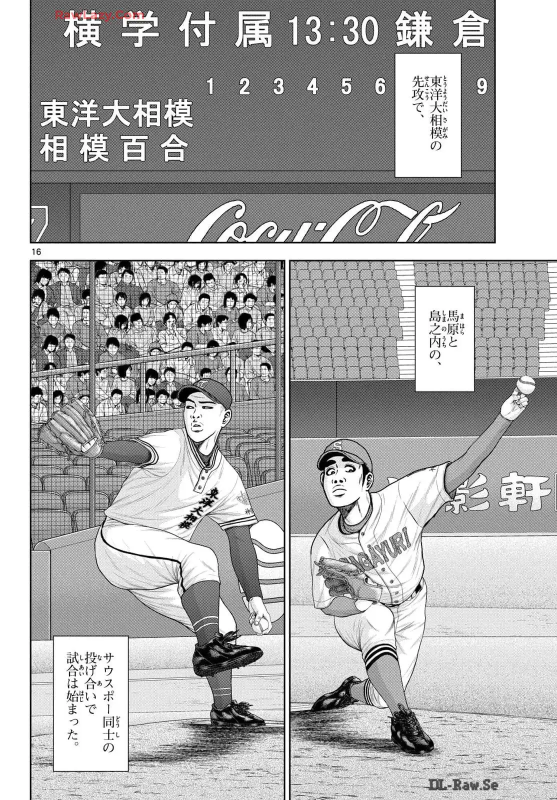ベー革 第29話 - Page 16
