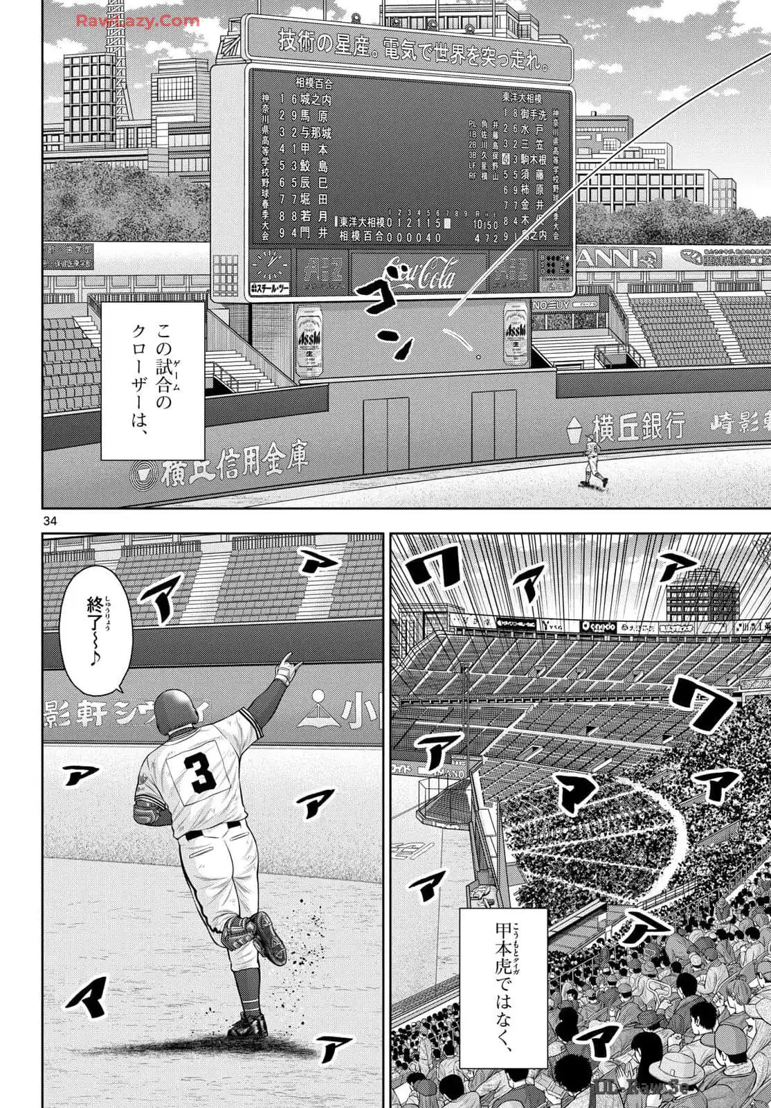 ベー革 第29話 - Page 34