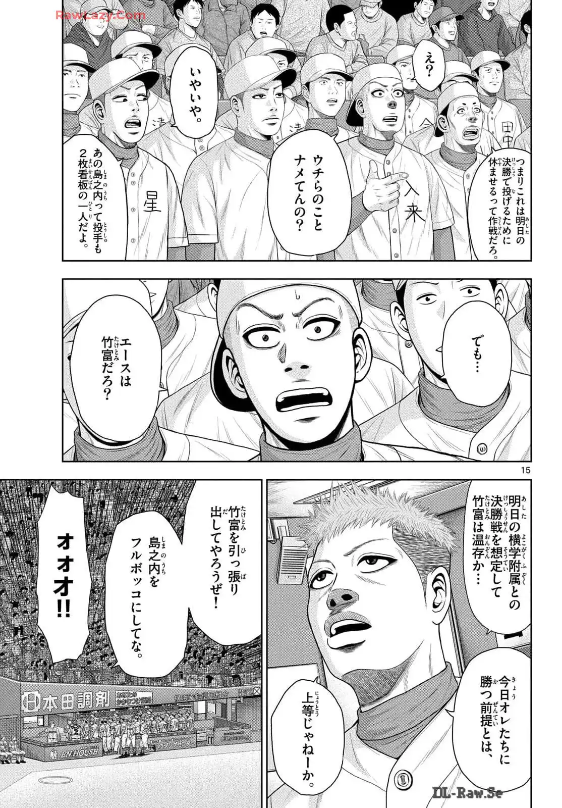 ベー革 第29話 - Page 15