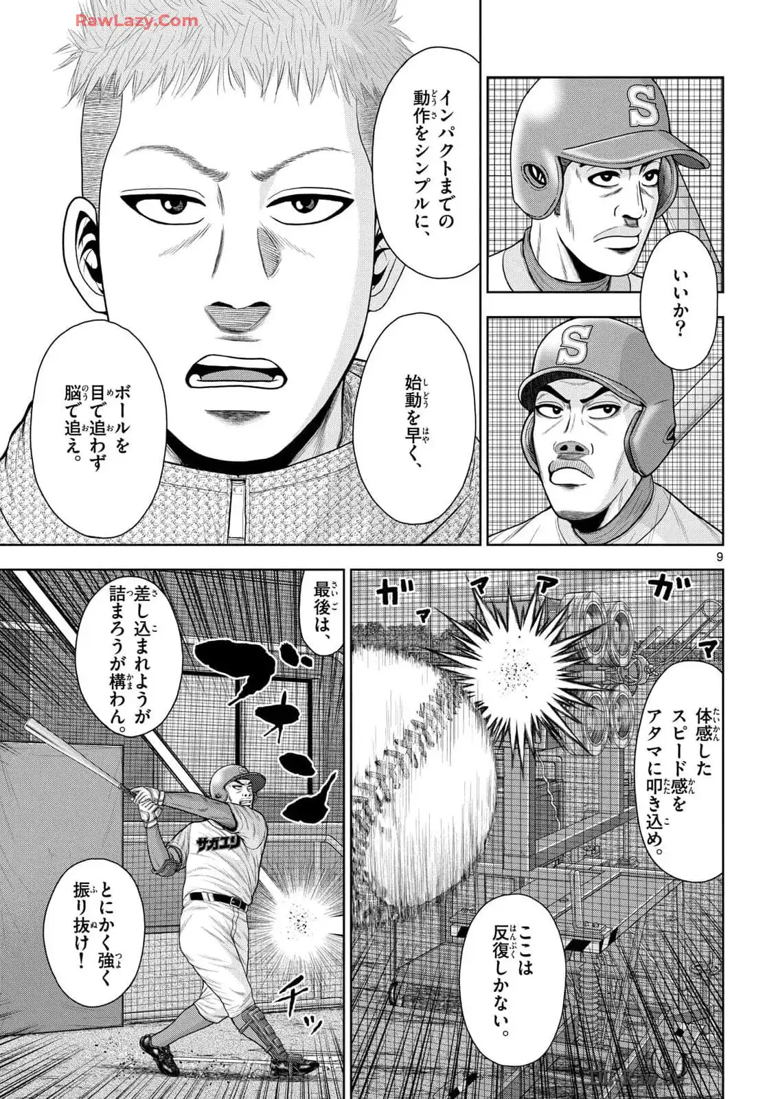 ベー革 第29話 - Page 9