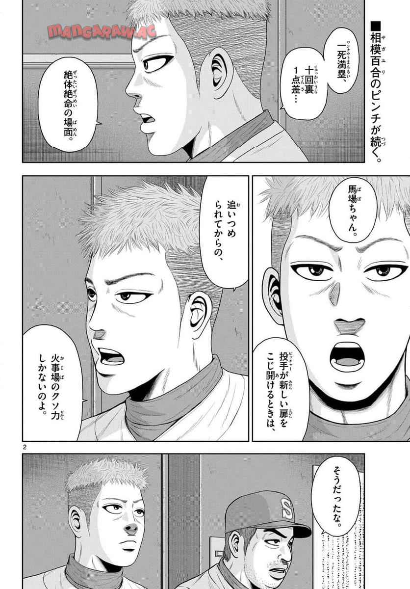 ベー革 第28話 - Page 2