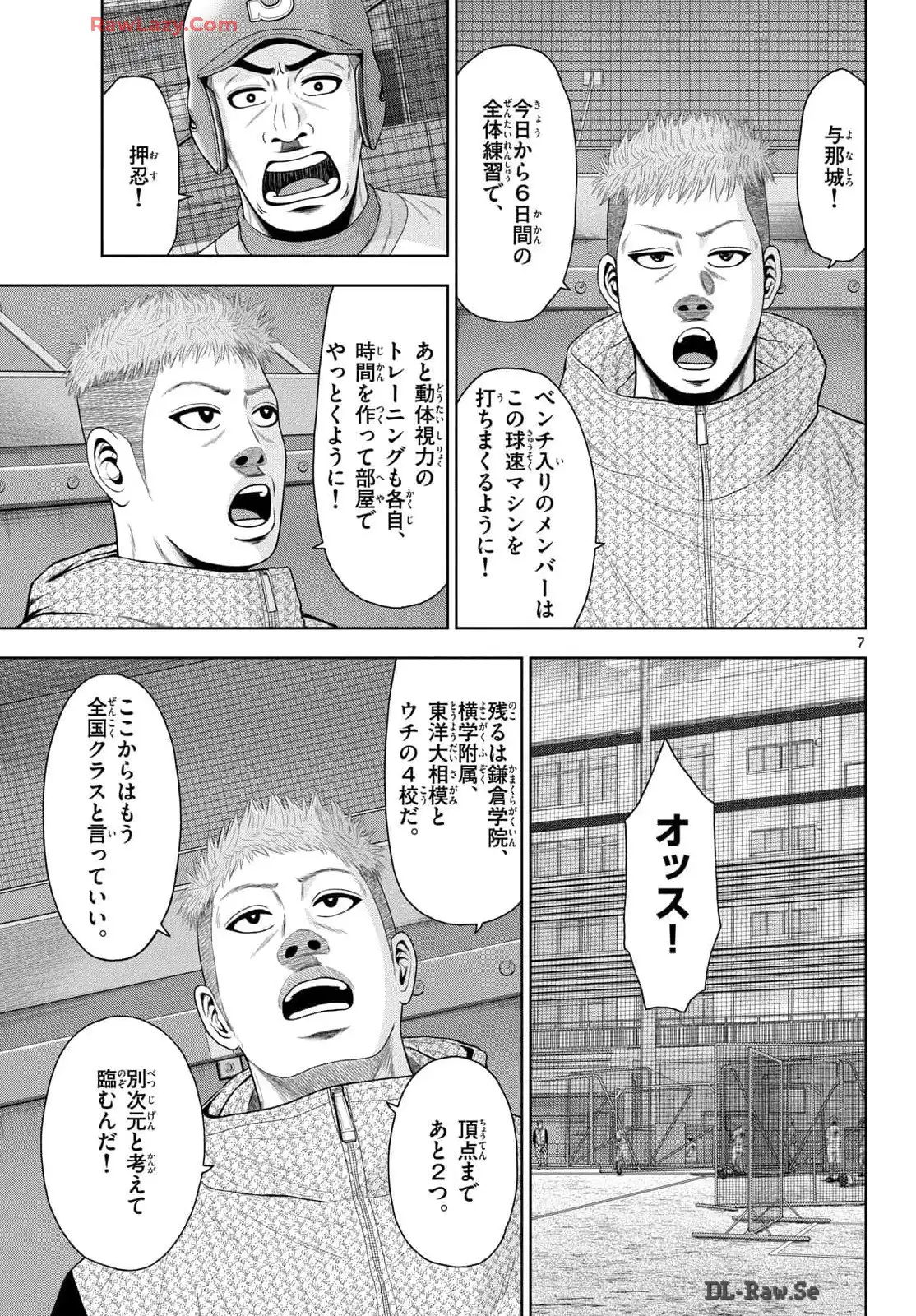 ベー革 第29話 - Page 7