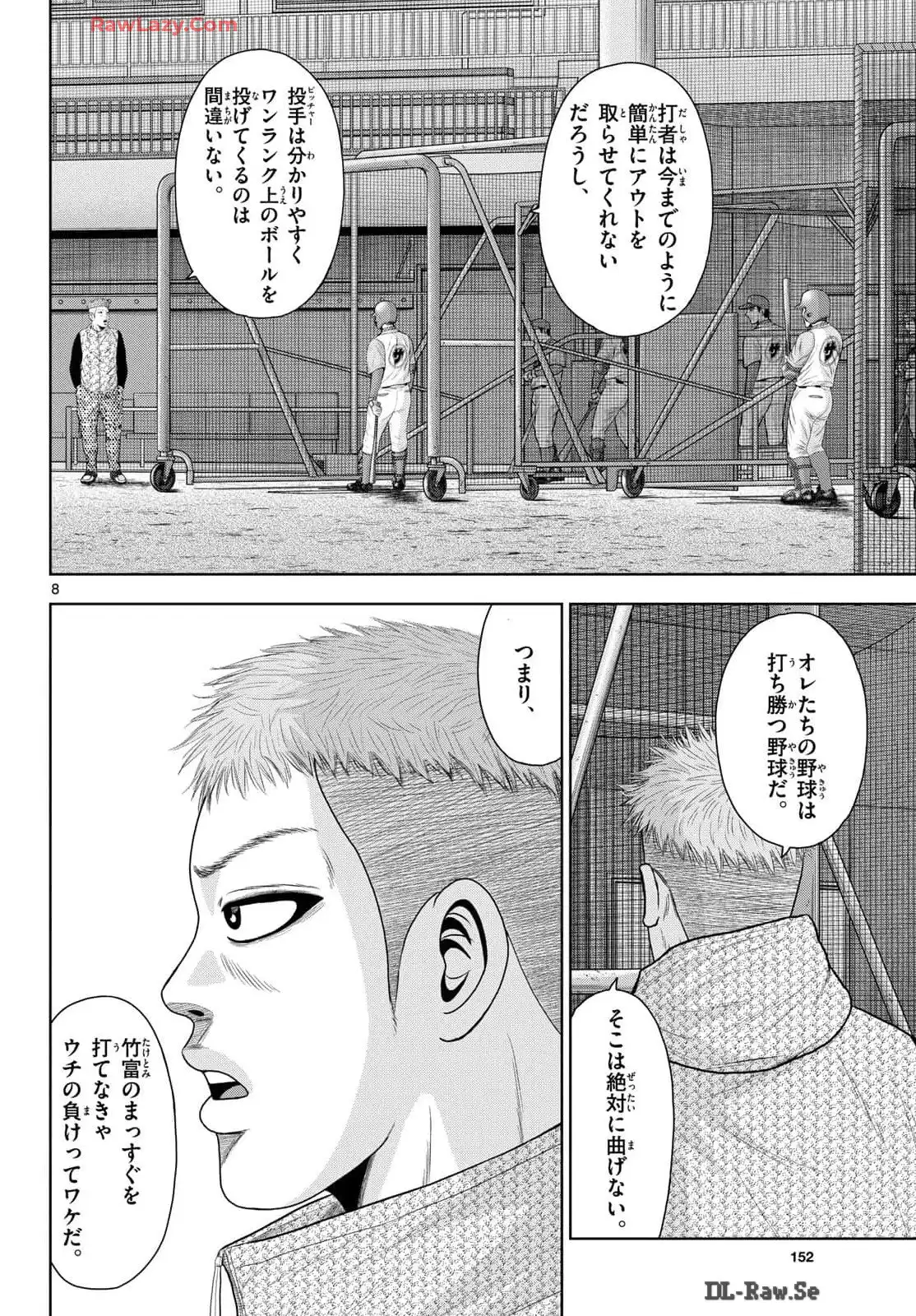 ベー革 第29話 - Page 8