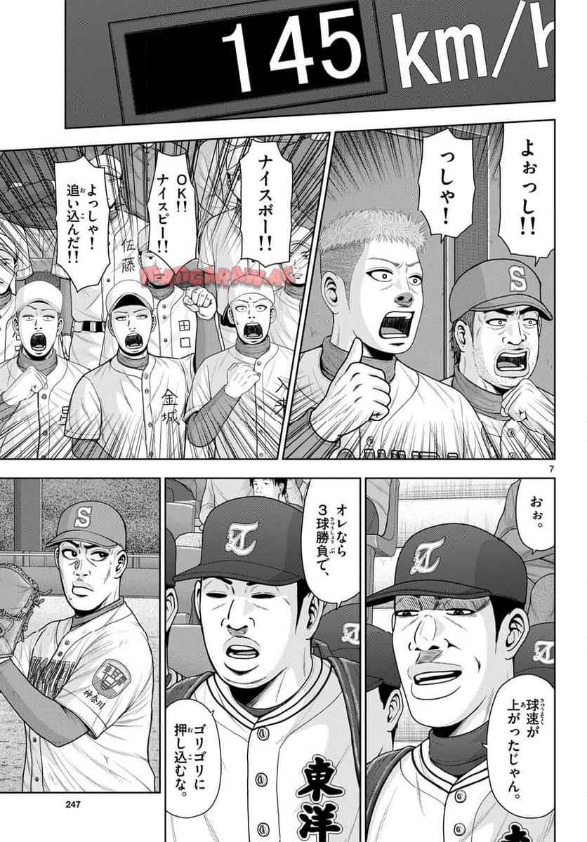 ベー革 第28話 - Page 7