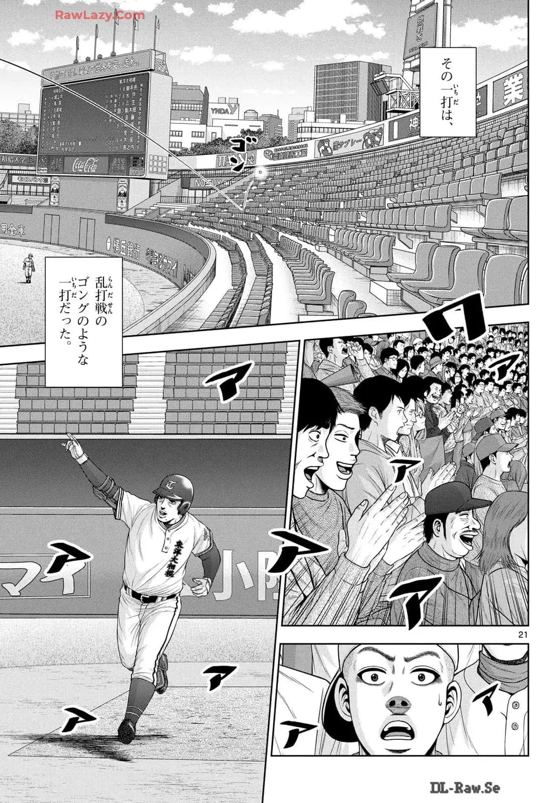 ベー革 第29話 - Page 21