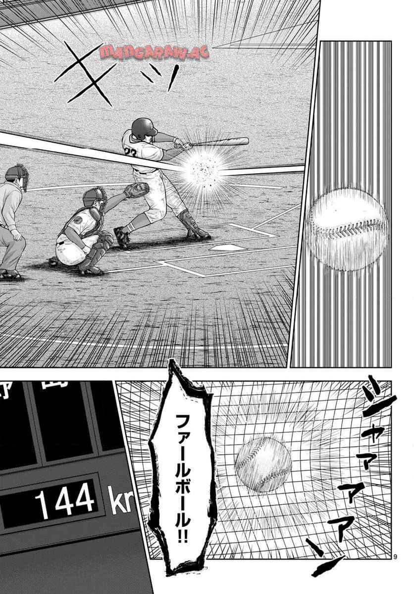 ベー革 第28話 - Page 9