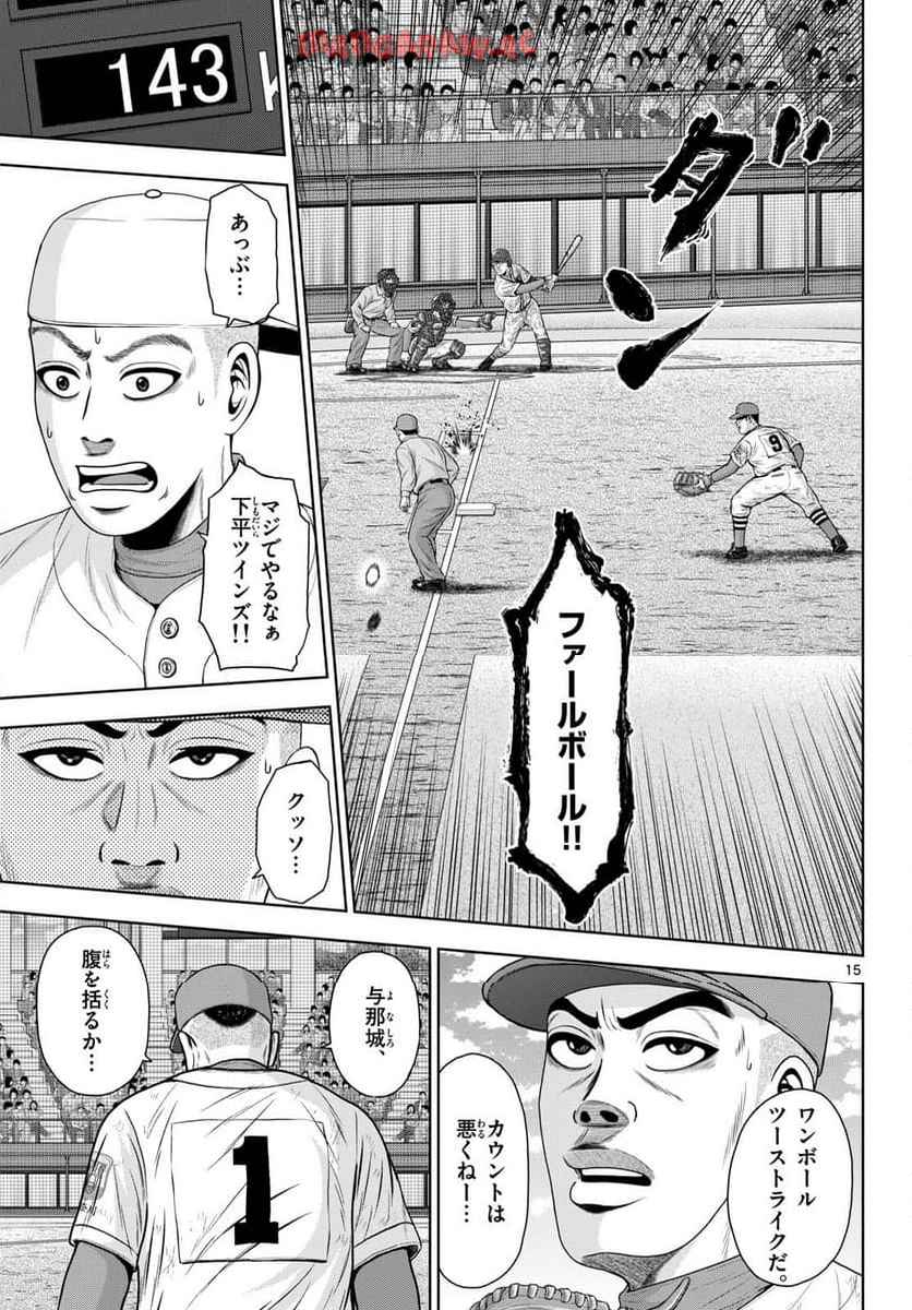 ベー革 第28話 - Page 15