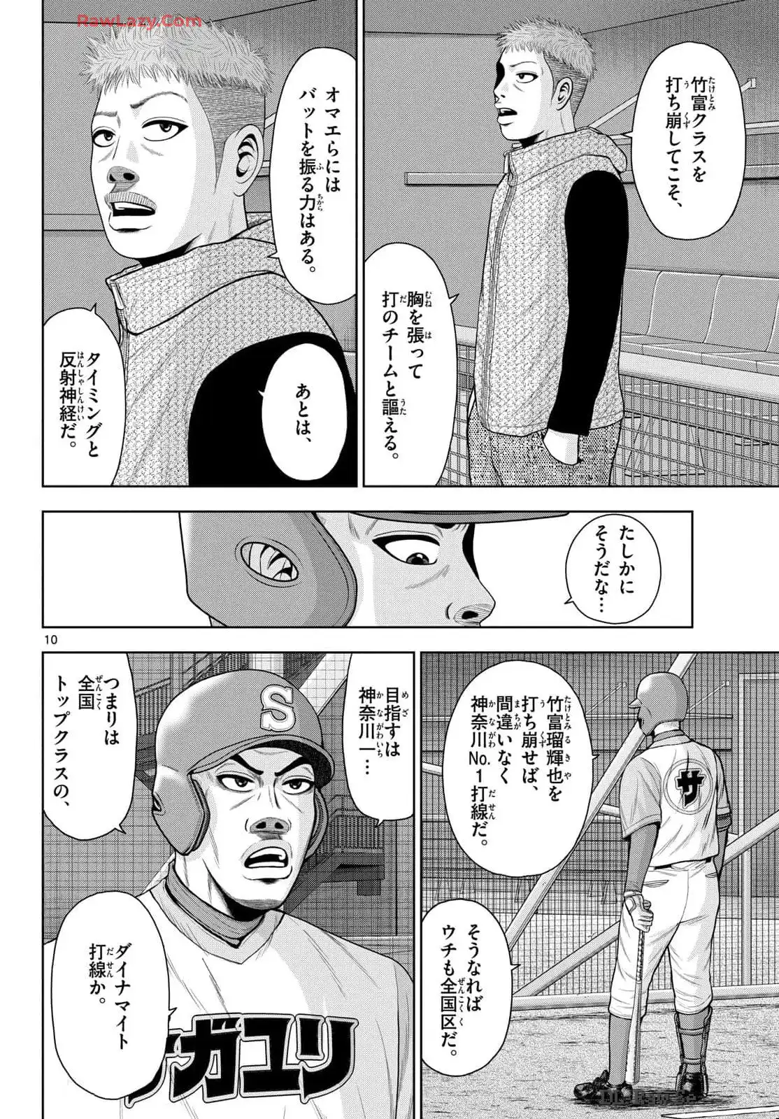 ベー革 第29話 - Page 10