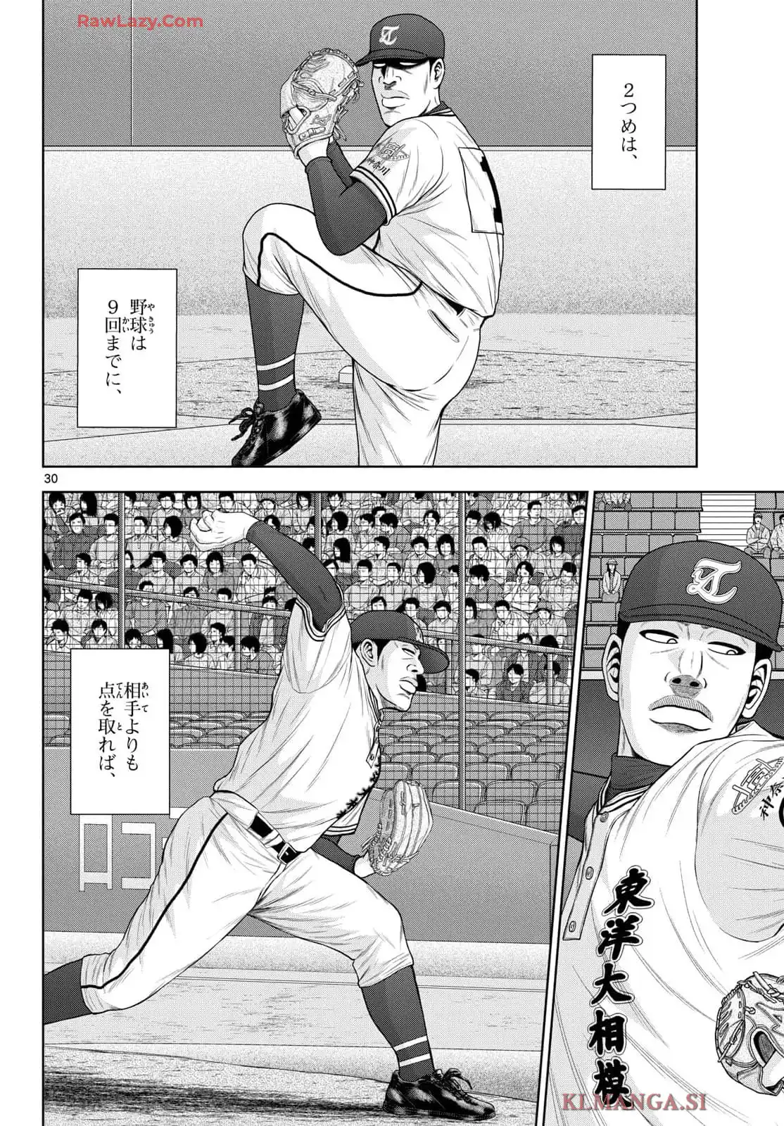 ベー革 第30話 - Page 30