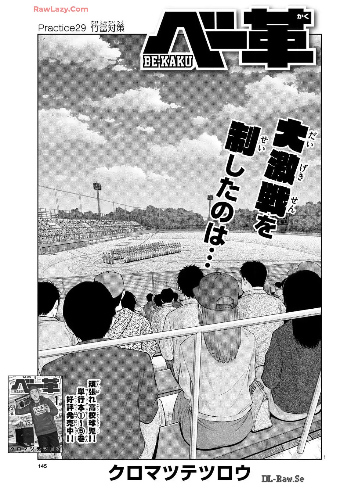 ベー革 第29話 - Page 1