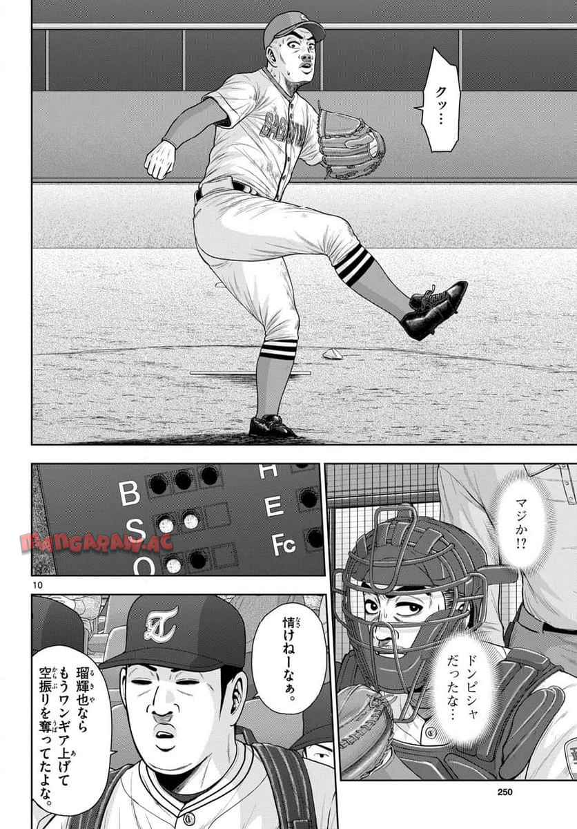 ベー革 第28話 - Page 10