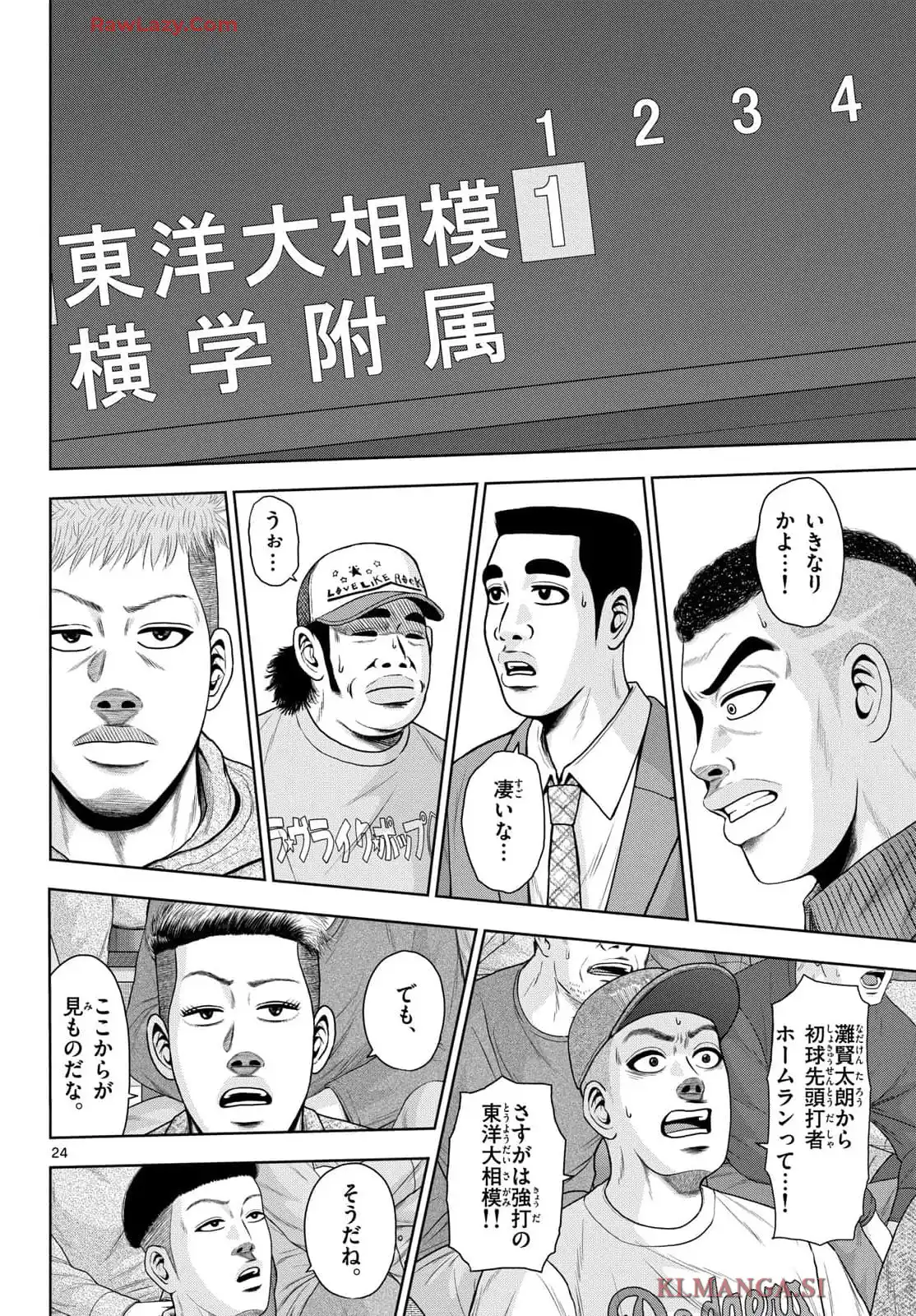 ベー革 第30話 - Page 24