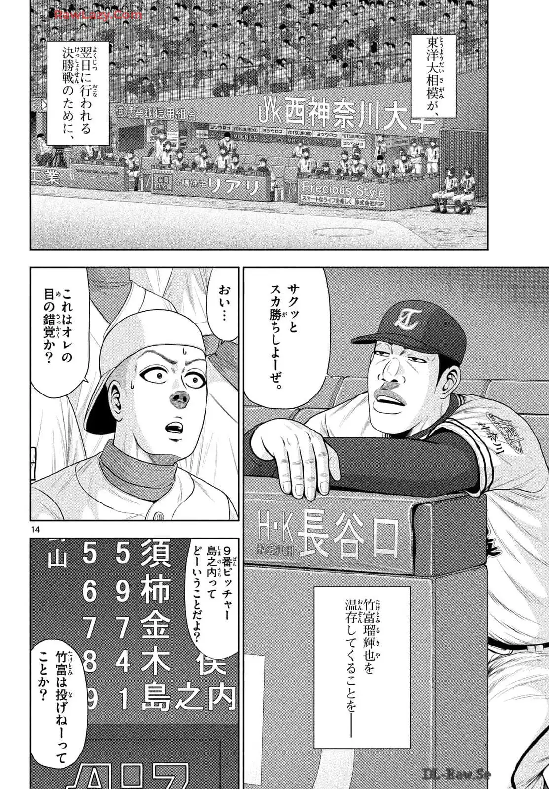 ベー革 第29話 - Page 14