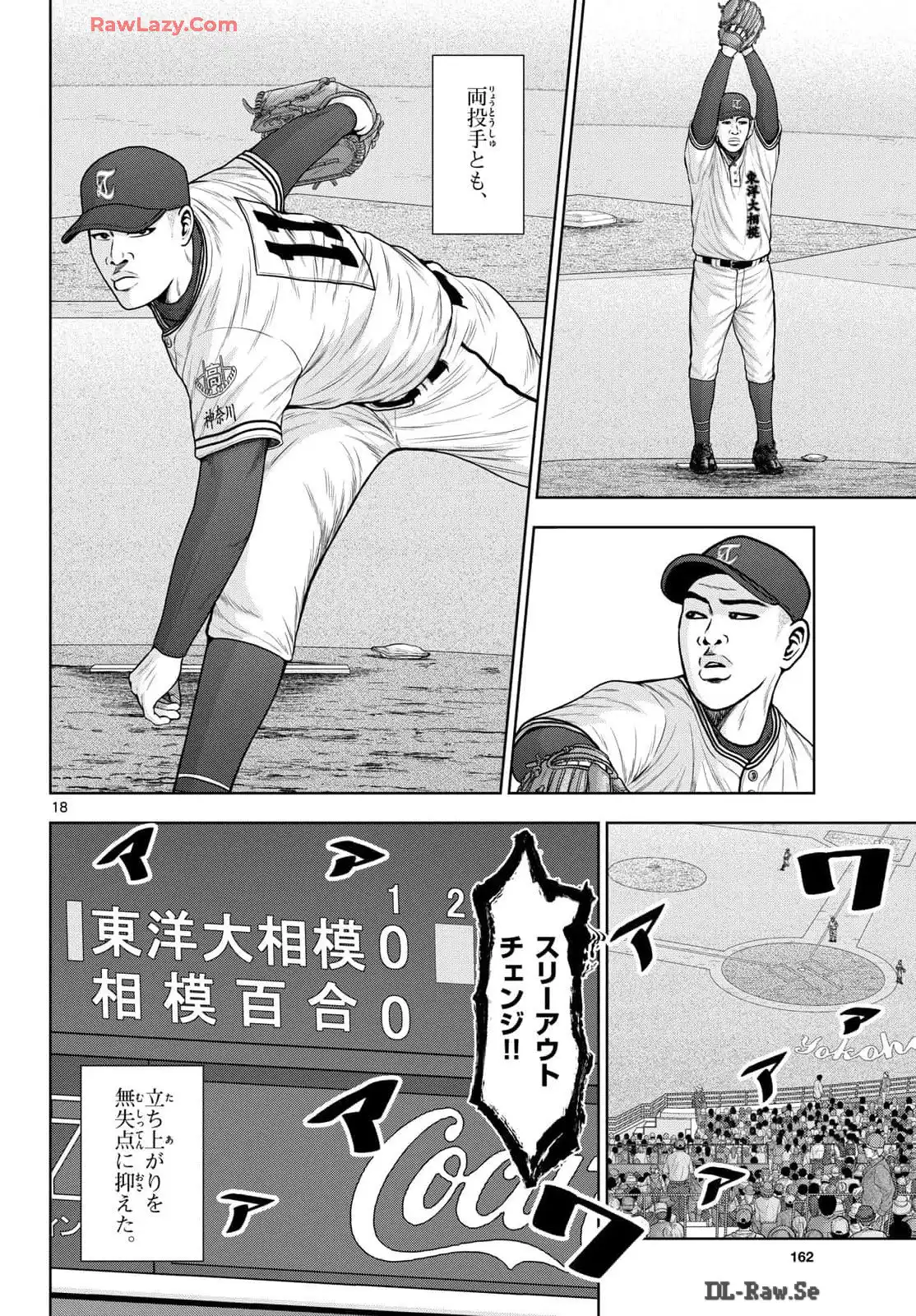 ベー革 第29話 - Page 18