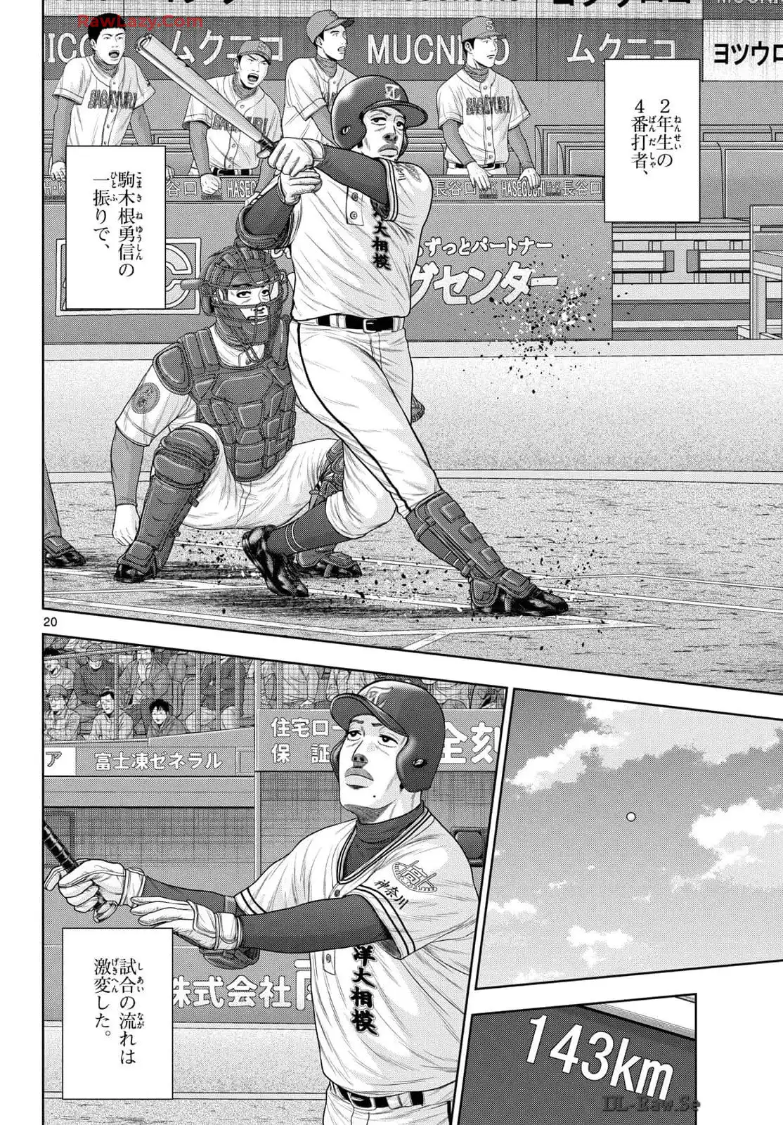 ベー革 第29話 - Page 20