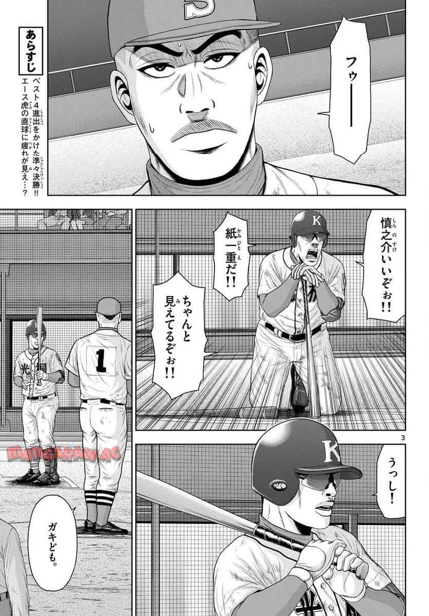 ベー革 第28話 - Page 3