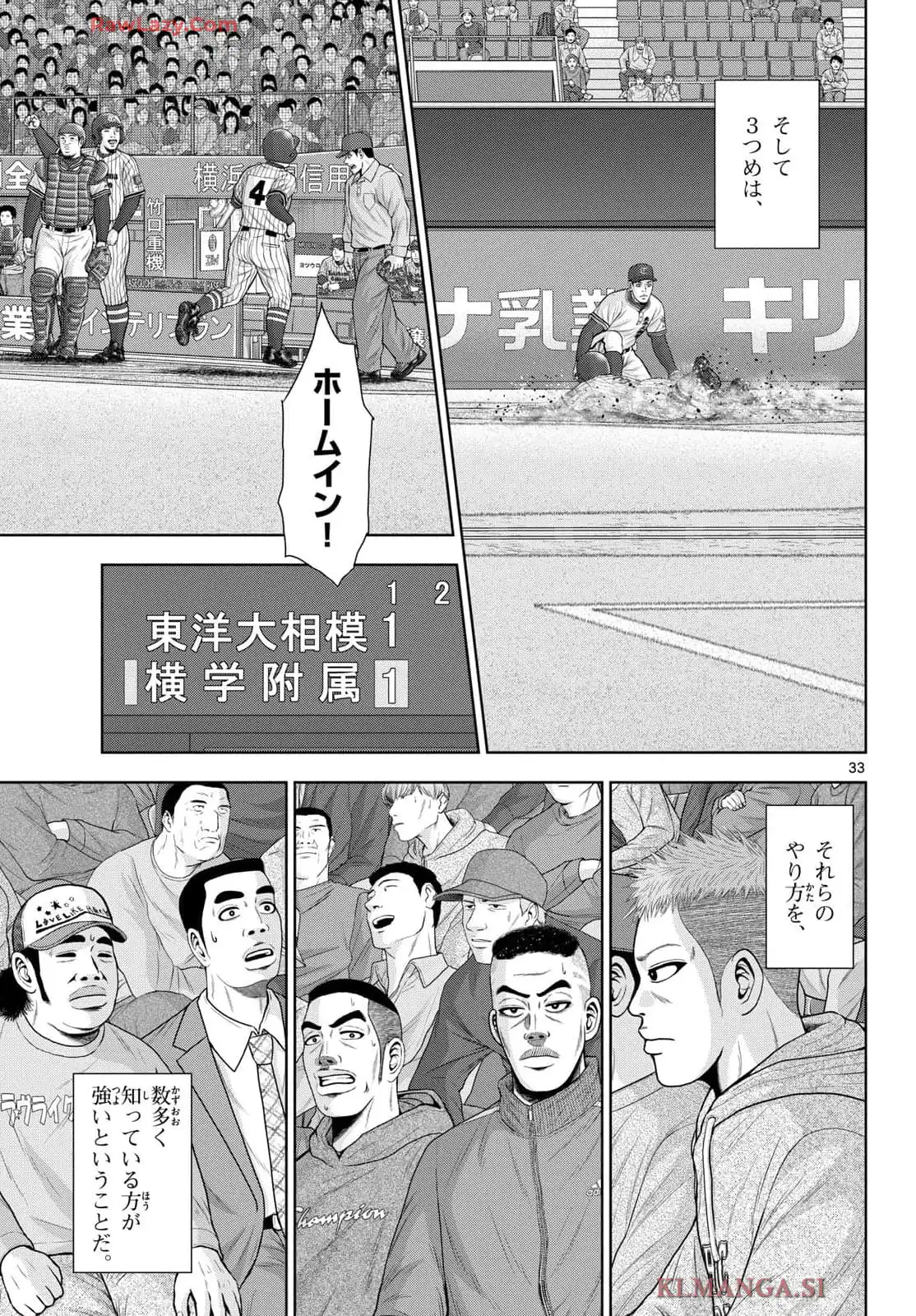 ベー革 第30話 - Page 33