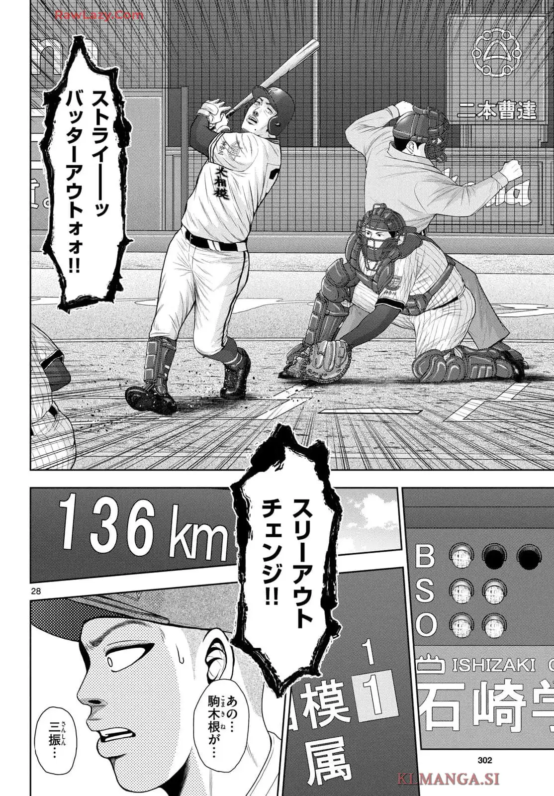 ベー革 第30話 - Page 28