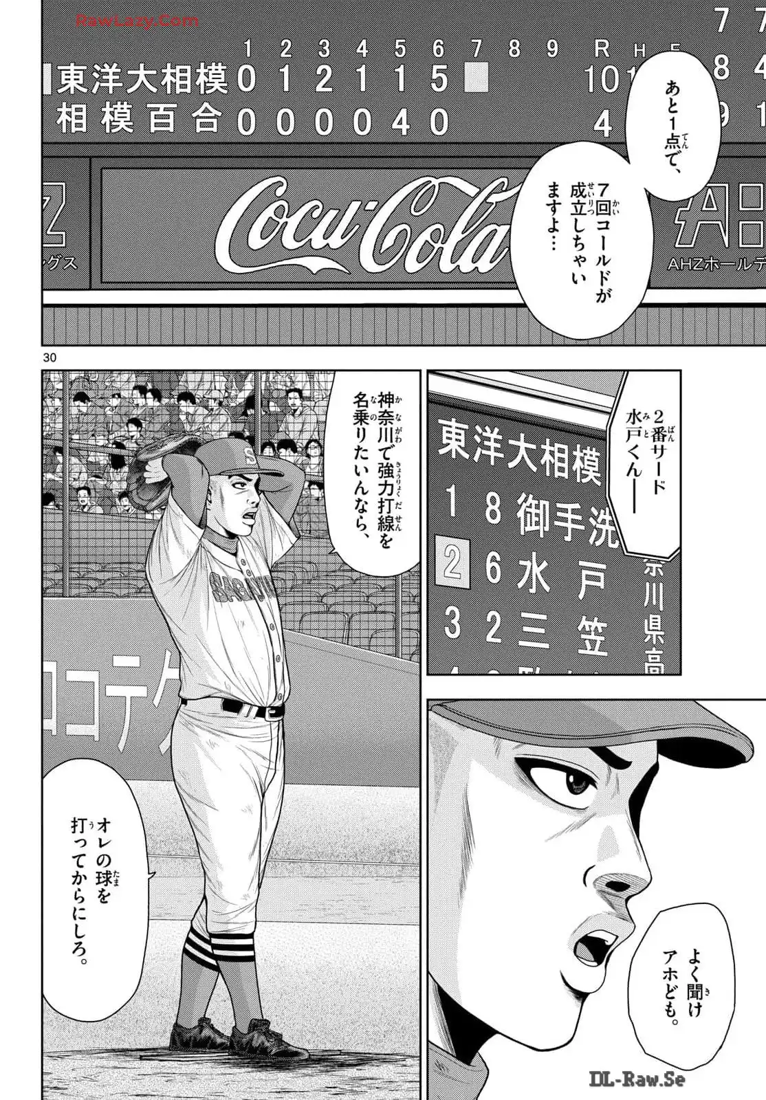 ベー革 第29話 - Page 30