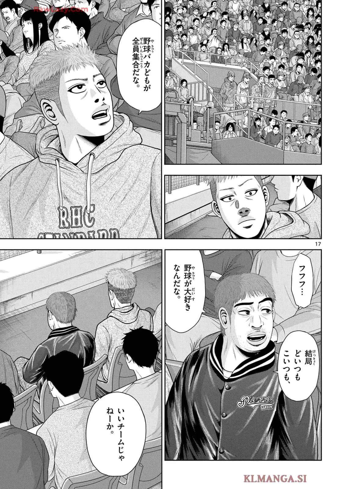 ベー革 第30話 - Page 17