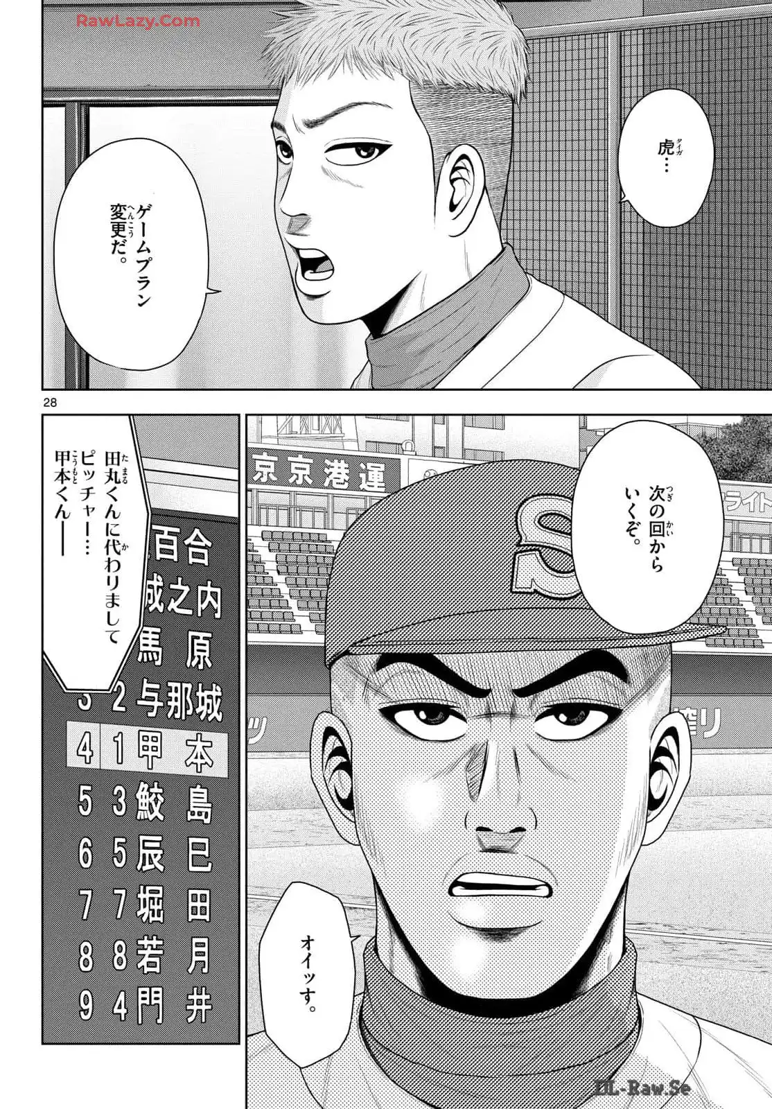 ベー革 第29話 - Page 28