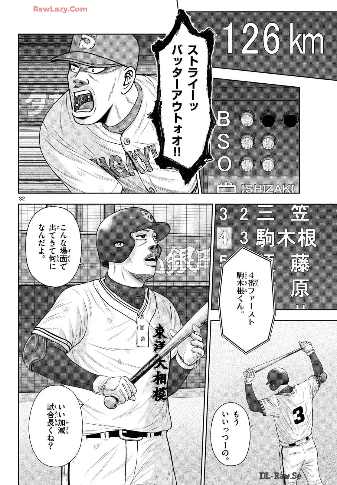 ベー革 第29話 - Page 32