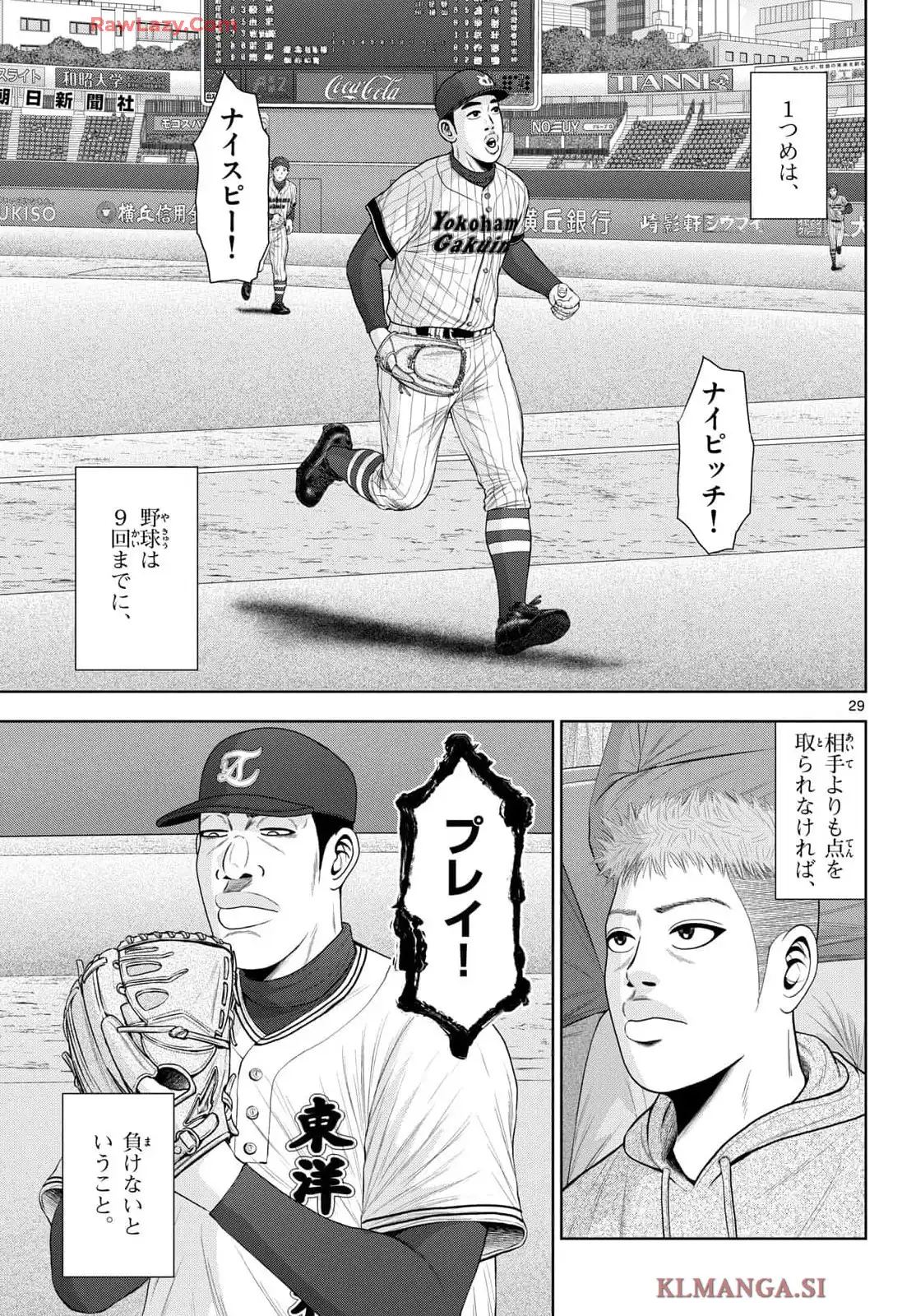 ベー革 第30話 - Page 29