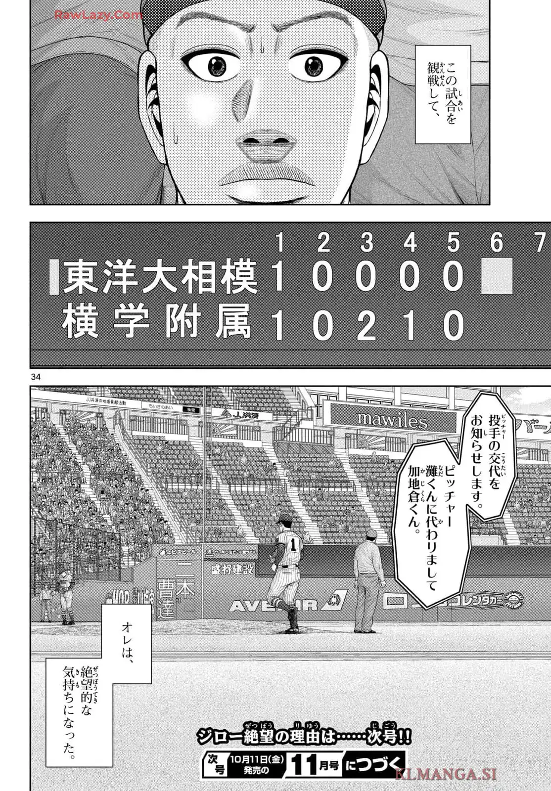 ベー革 第30話 - Page 34