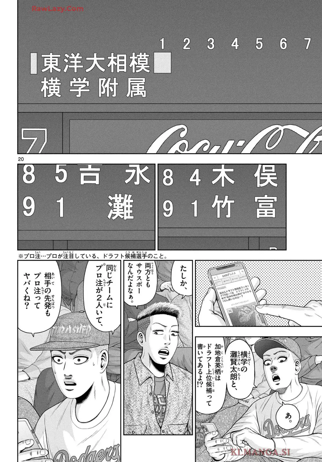 ベー革 第30話 - Page 20