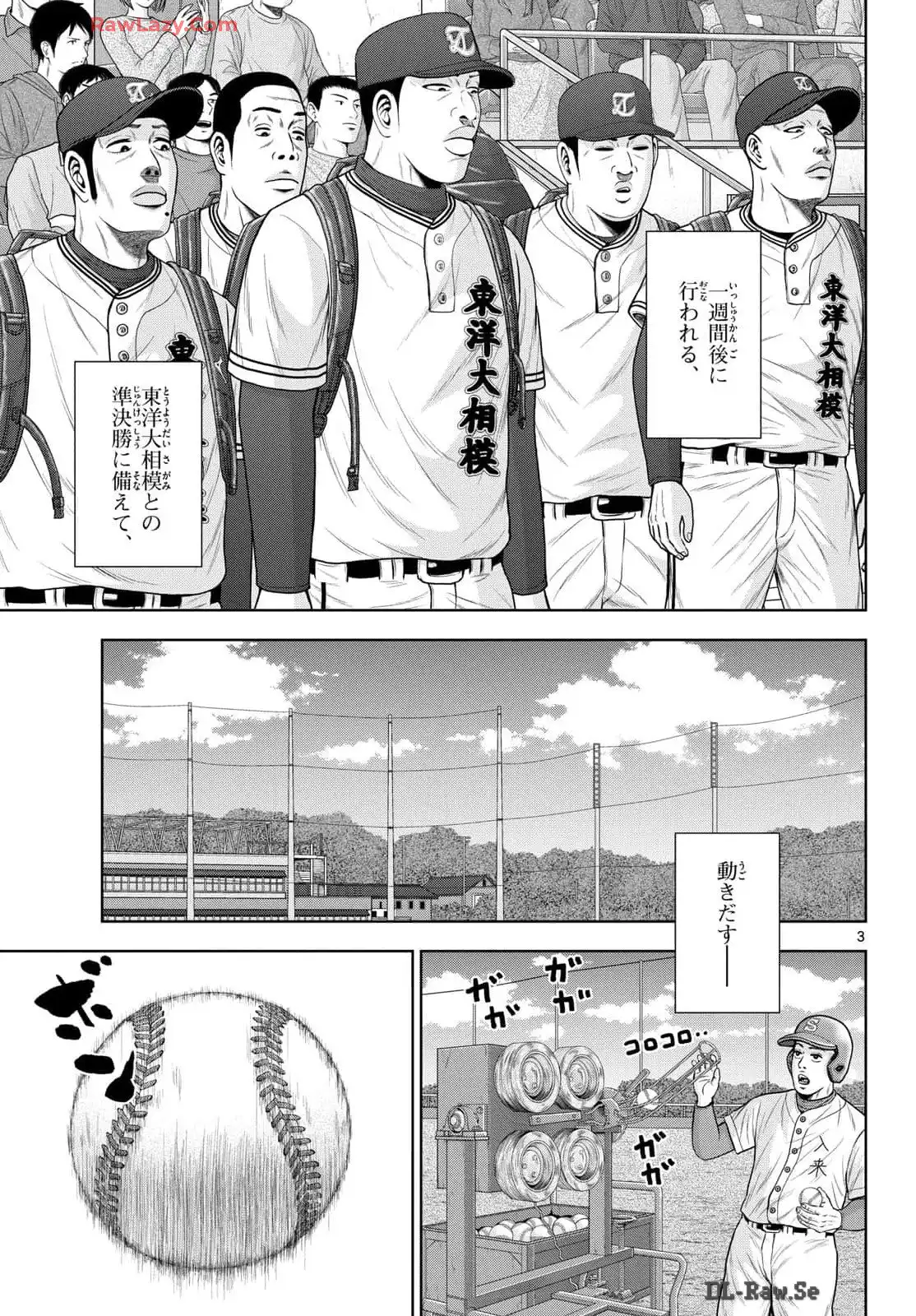 ベー革 第29話 - Page 3
