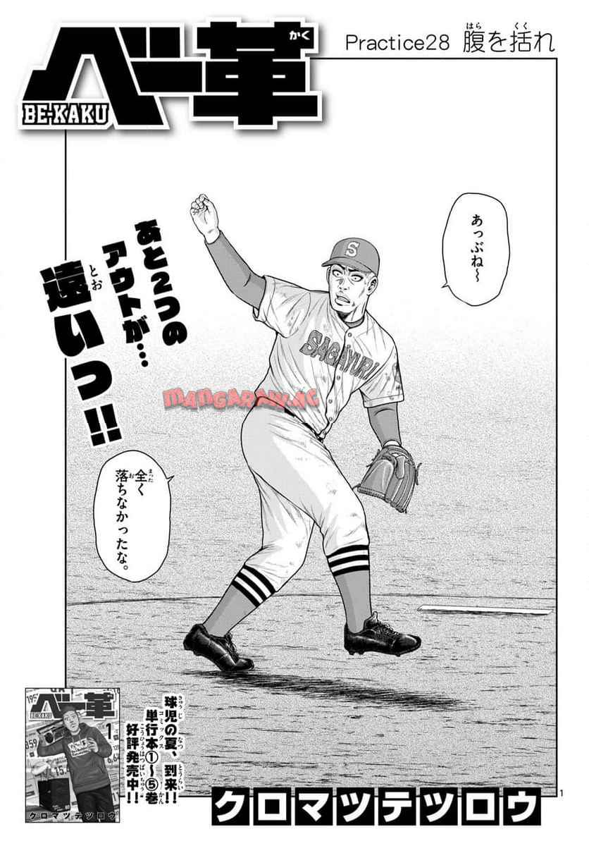 ベー革 第28話 - Page 1